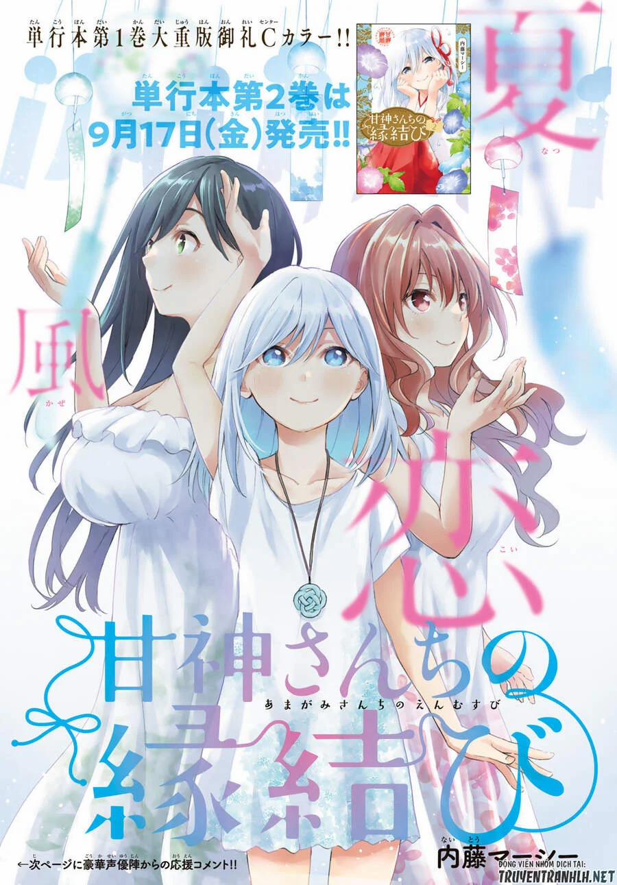 Amagami-San Chi No Enmusubi! 17 trang 2