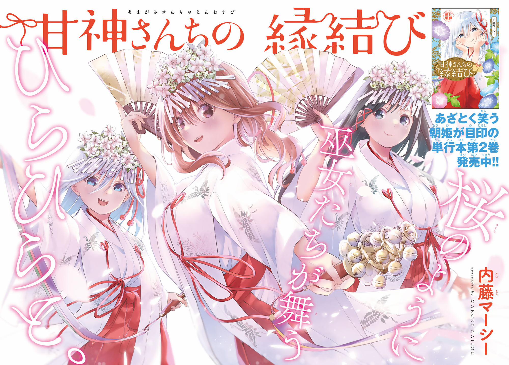 Amagami-San Chi No Enmusubi! 22 trang 2