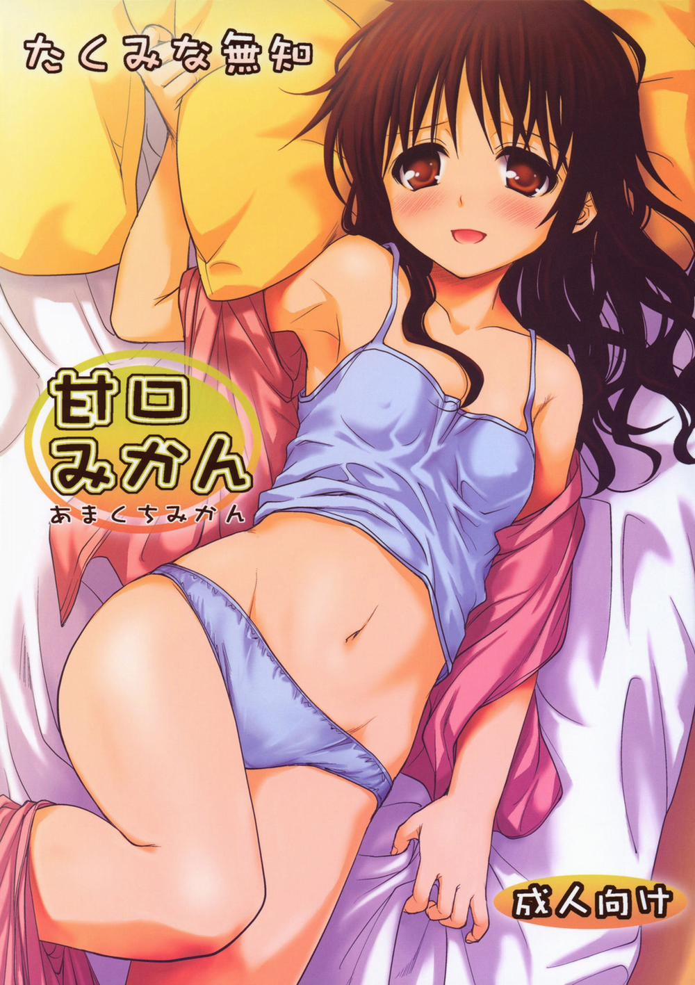 Amakuchi Mikan (To LOVE-Ru) Chương 1 Trang 1