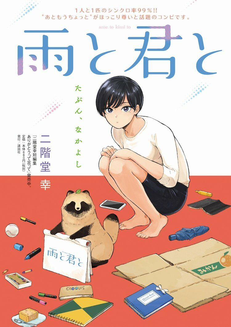 Ame To Kimi To 10 trang 3