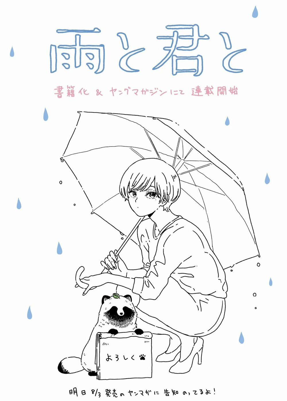 Ame To Kimi To 10 trang 4