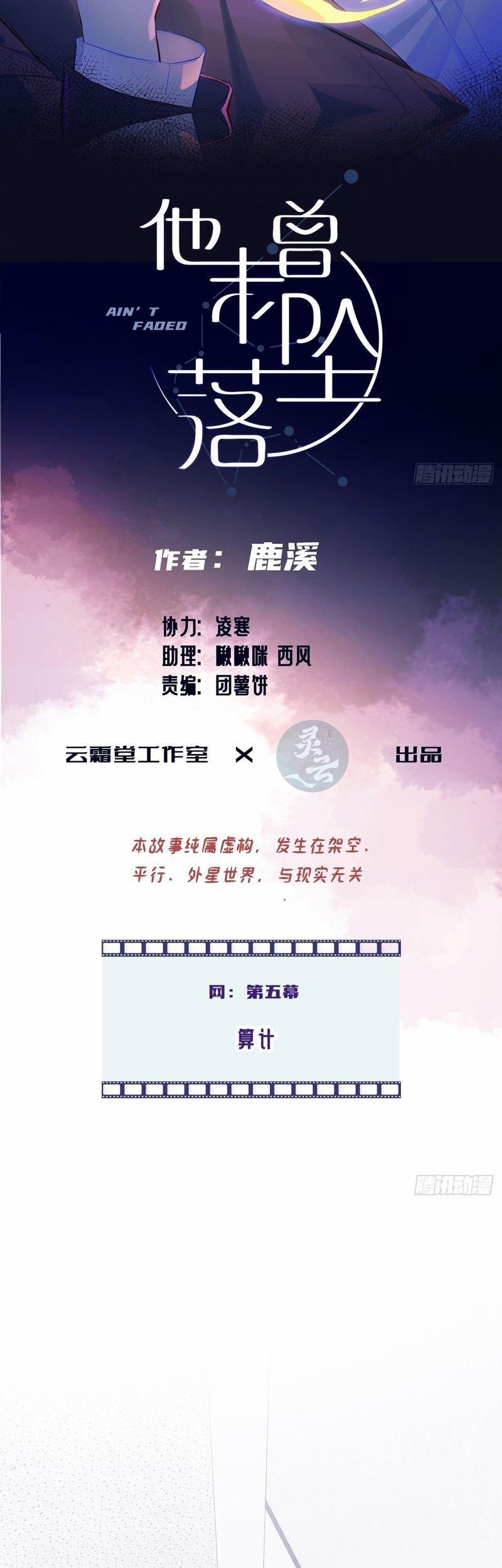 Anh Ấy Chưa Từng Rơi Xuống 101 trang 1