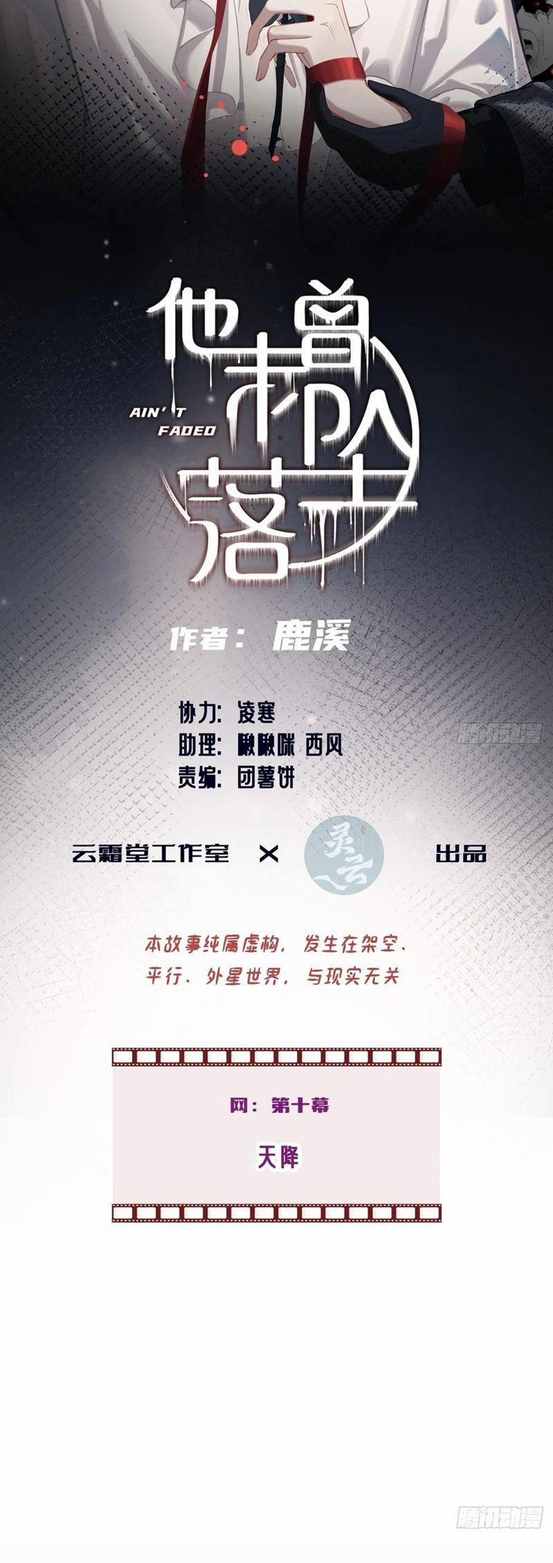 Anh Ấy Chưa Từng Rơi Xuống 106 trang 1