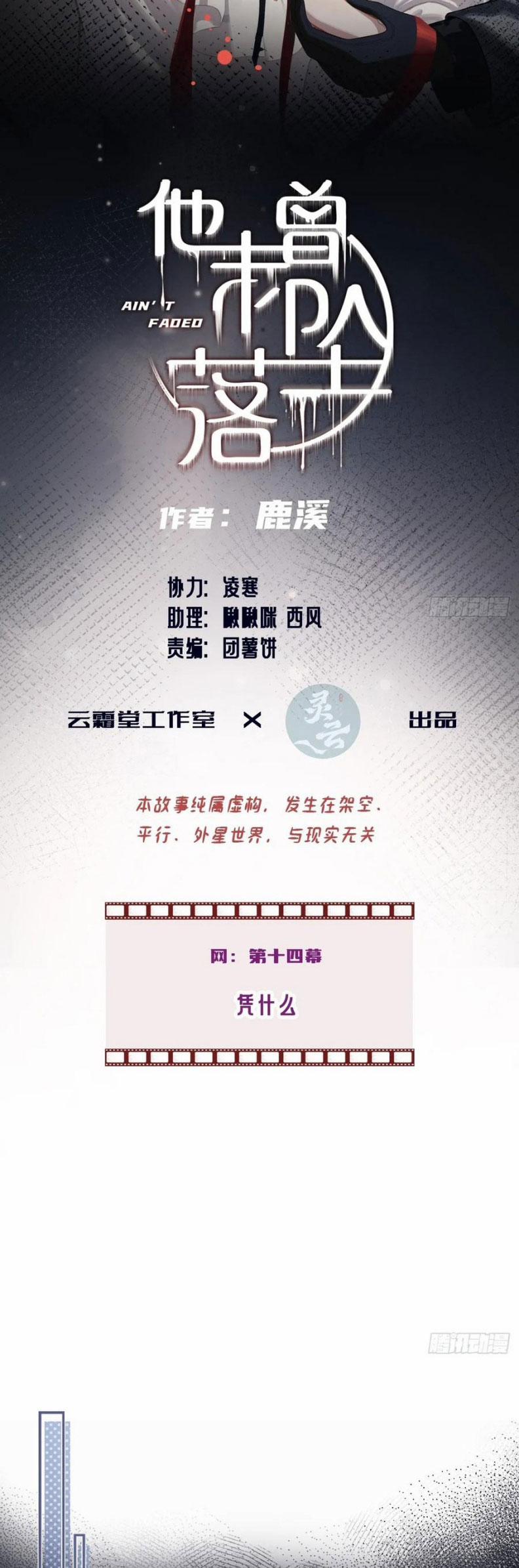 Anh Ấy Chưa Từng Rơi Xuống 110 trang 1