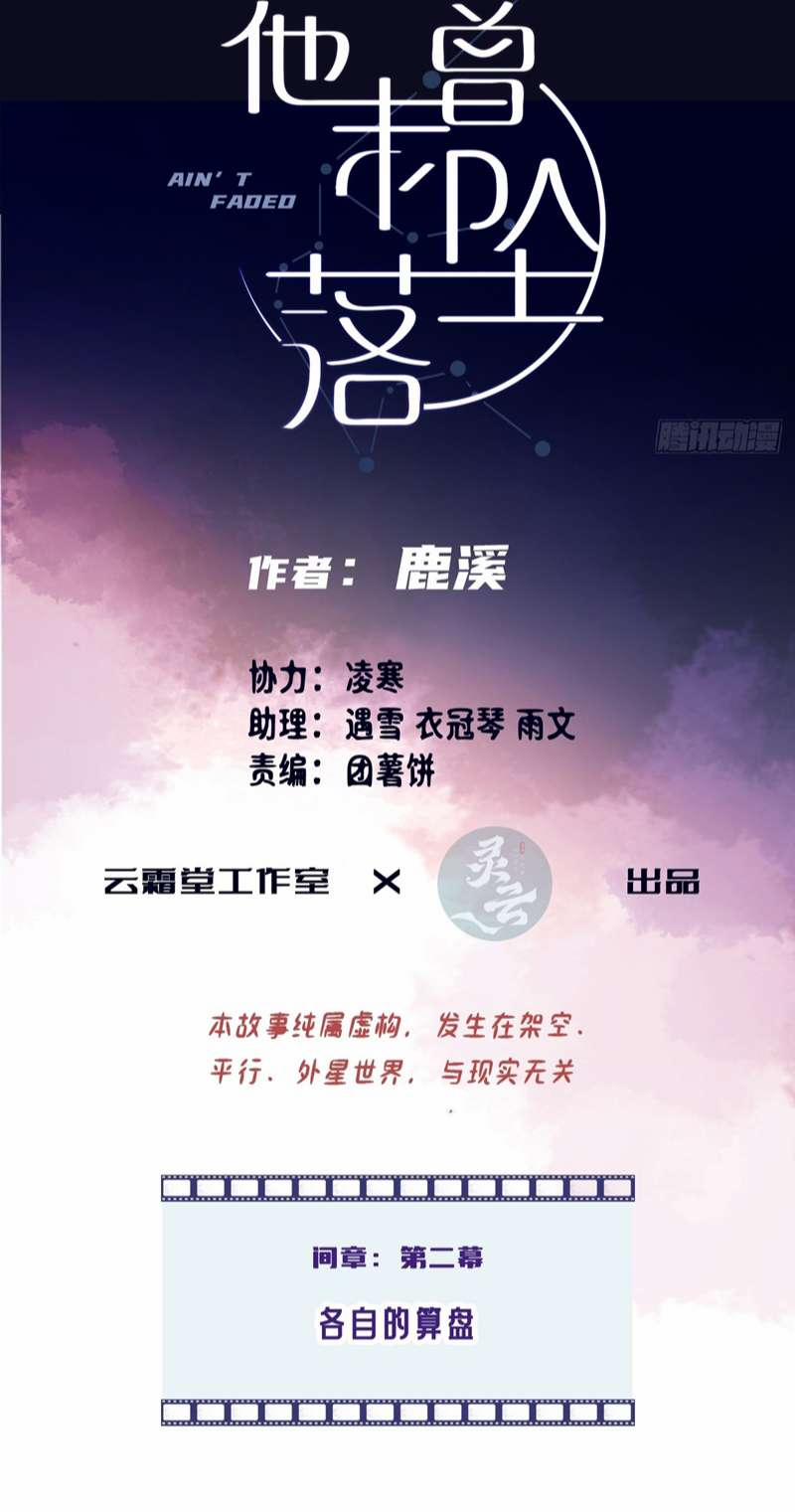 Anh Ấy Chưa Từng Rơi Xuống 16 trang 1