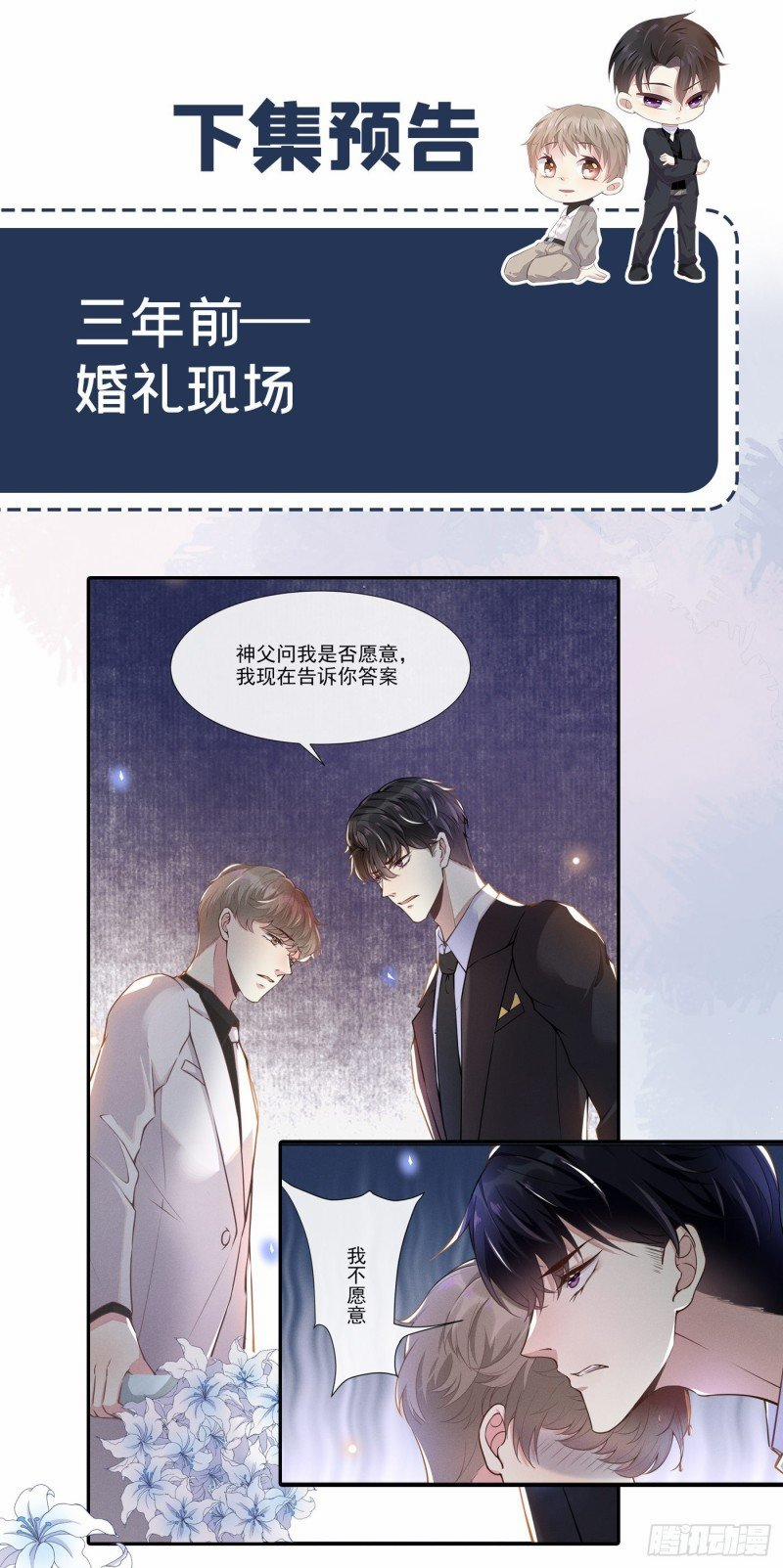 Anh Ấy Nói Tôi Là Hắc Liên Hoa 1 trang 48