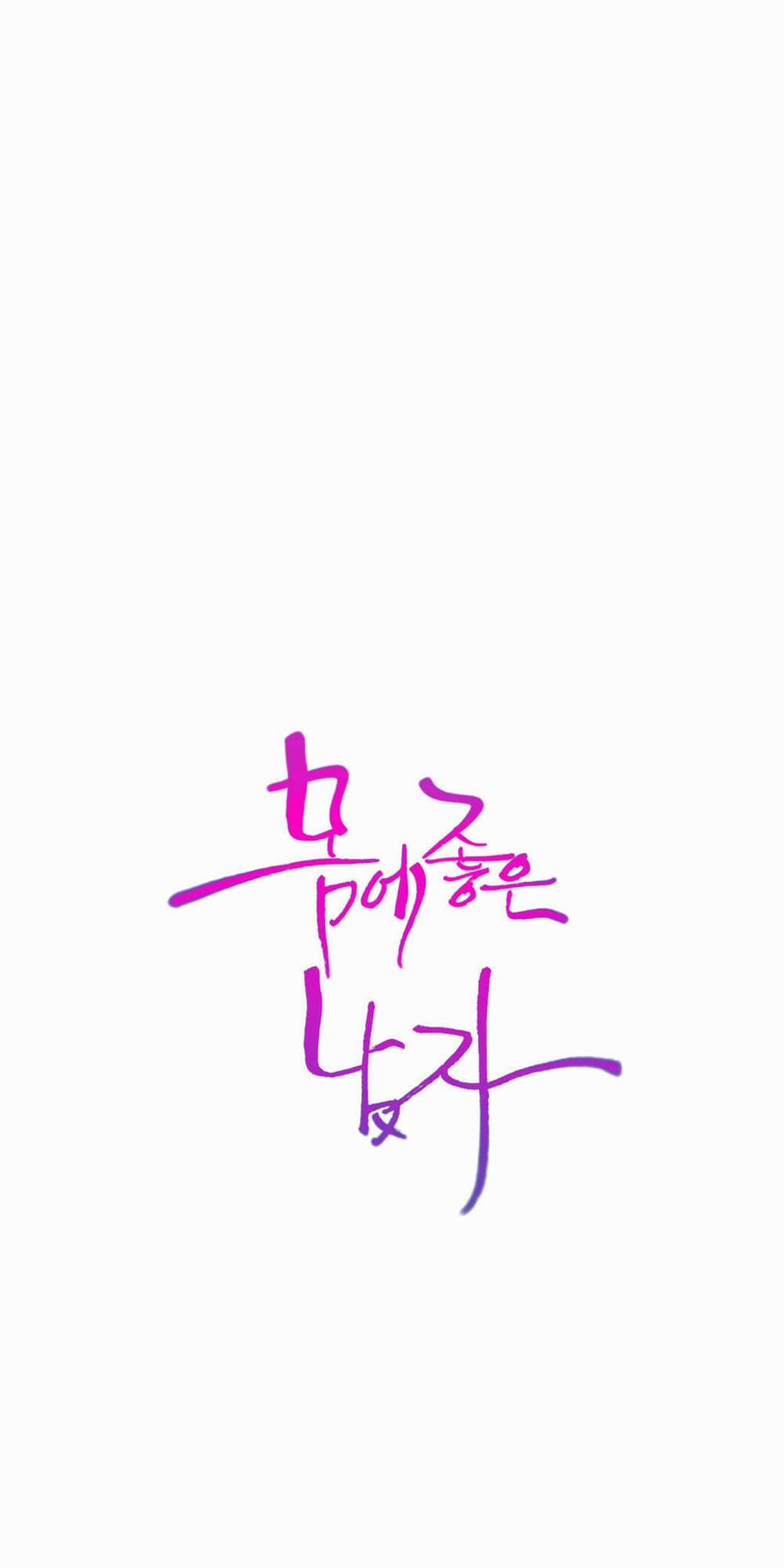 Anh Chàng Ngọt Ngào 54 trang 47