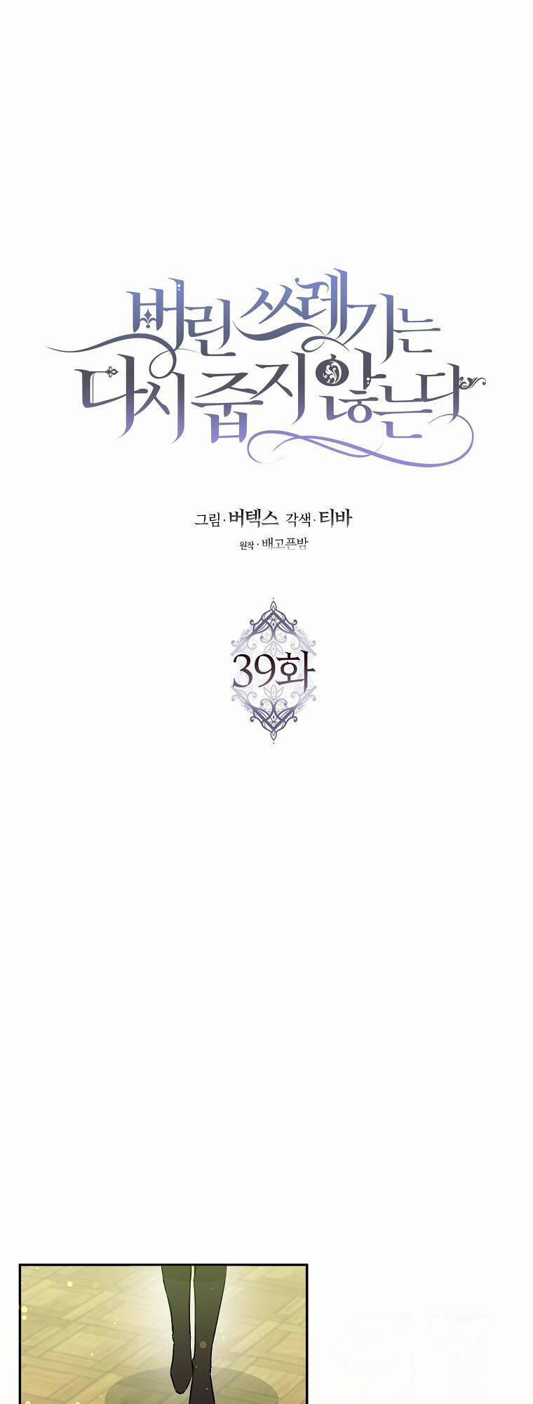 Anh Chỉ Là Đồ Bỏ Đi Của Tôi Mà Thôi 39 trang 9