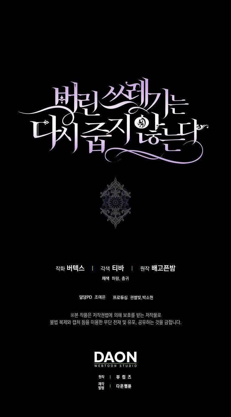 Anh Chỉ Là Đồ Bỏ Đi Của Tôi Mà Thôi 52 trang 77