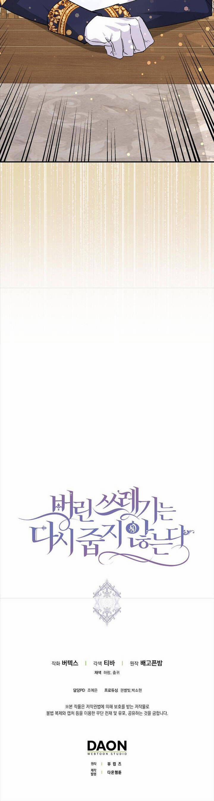 Anh Chỉ Là Đồ Bỏ Đi Của Tôi Mà Thôi 62 trang 40