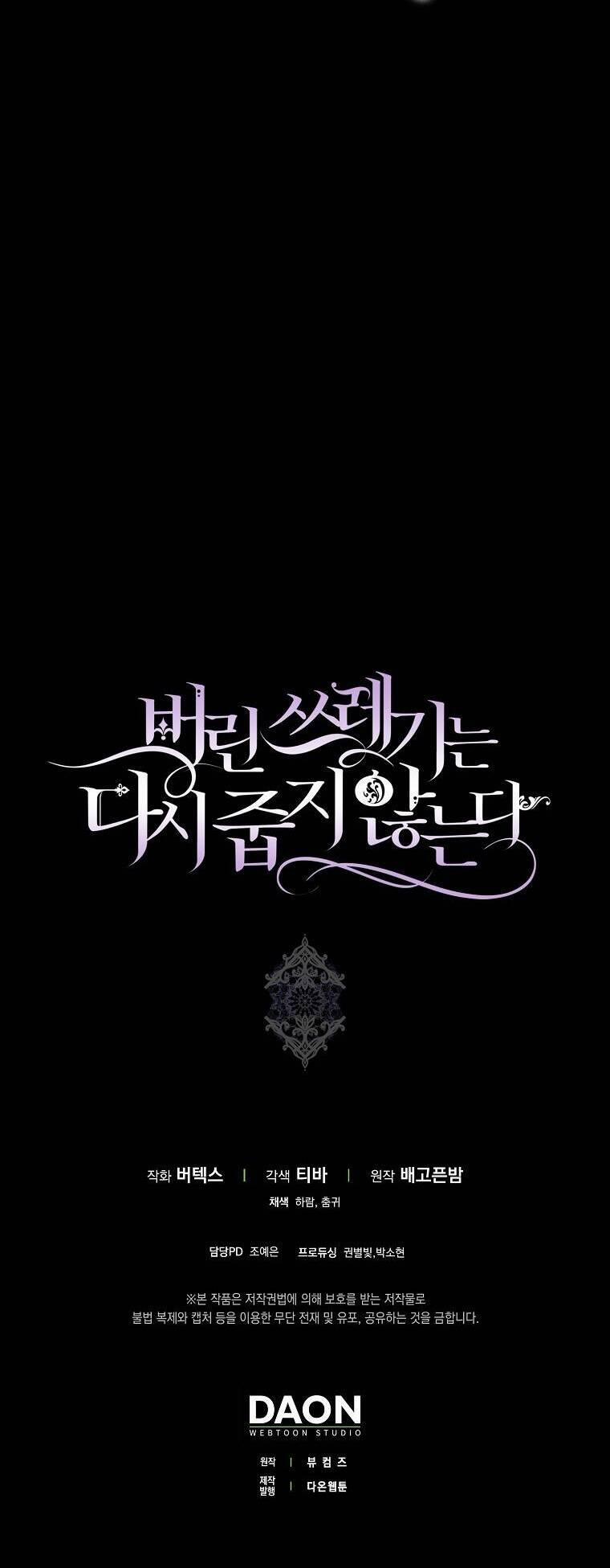 Anh Chỉ Là Đồ Bỏ Đi Của Tôi Mà Thôi 63 trang 45