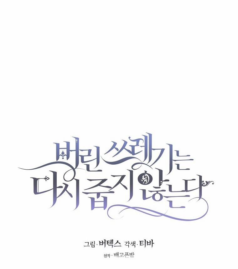 Anh Chỉ Là Đồ Bỏ Đi Của Tôi Mà Thôi 70 trang 39