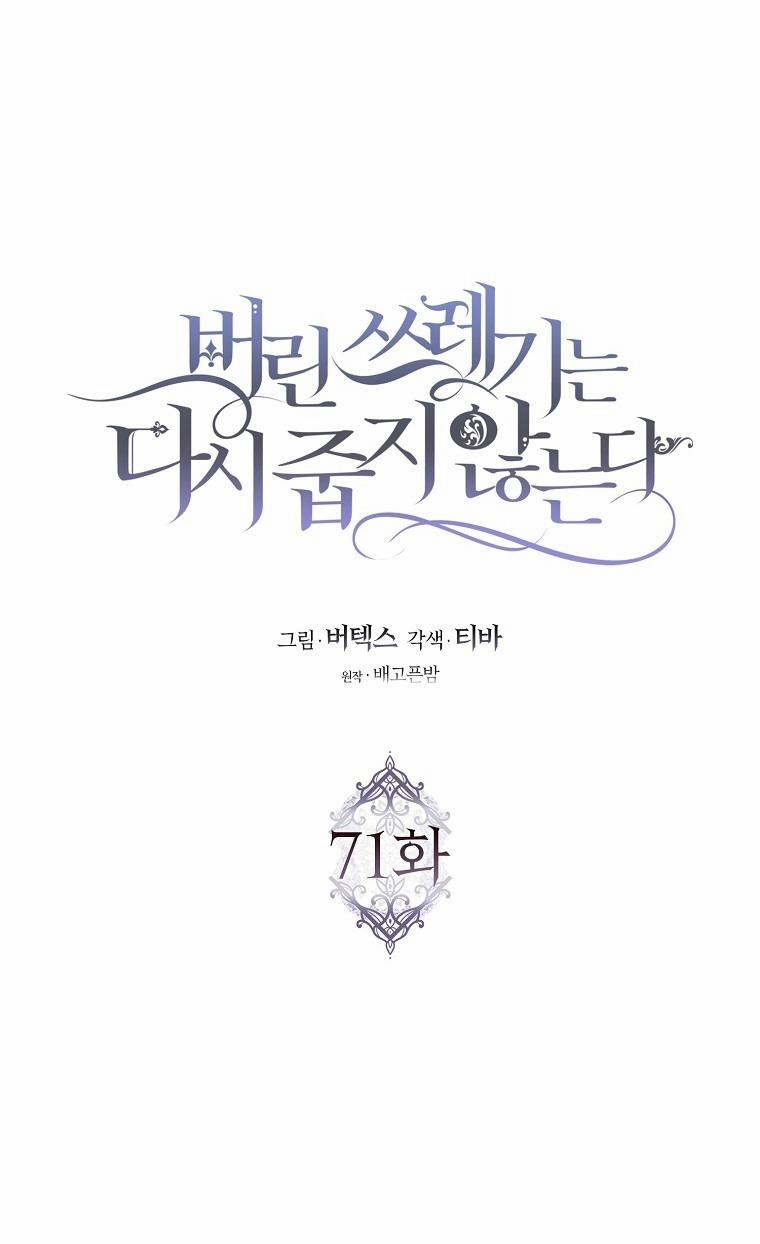 Anh Chỉ Là Đồ Bỏ Đi Của Tôi Mà Thôi 71 trang 12