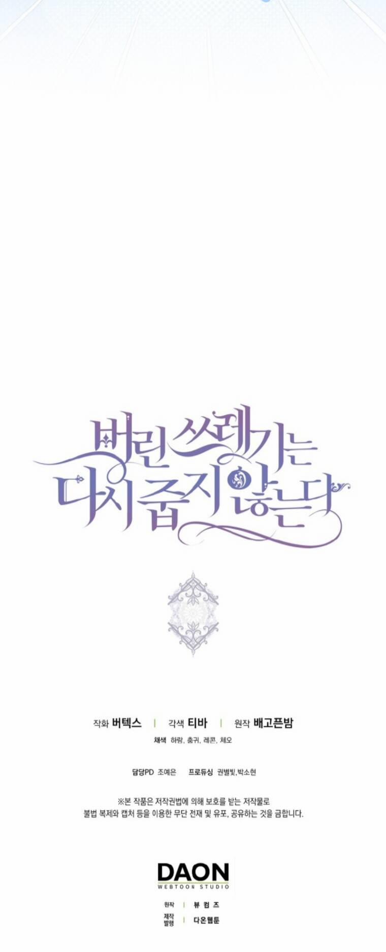 Anh Chỉ Là Đồ Bỏ Đi Của Tôi Mà Thôi 72 trang 57