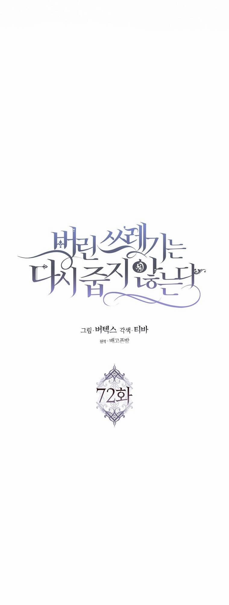 Anh Chỉ Là Đồ Bỏ Đi Của Tôi Mà Thôi 72 trang 8