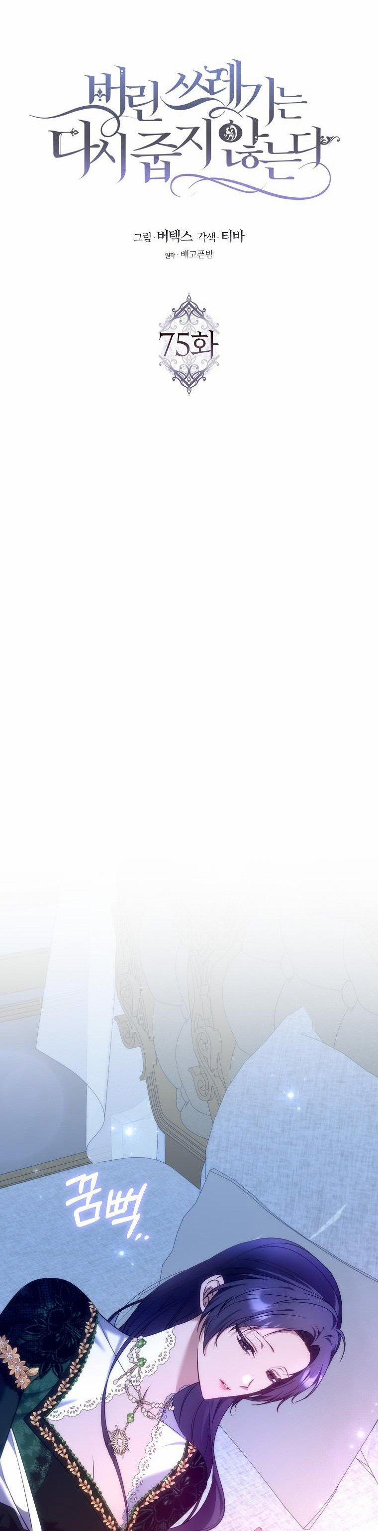 Anh Chỉ Là Đồ Bỏ Đi Của Tôi Mà Thôi 75 trang 3