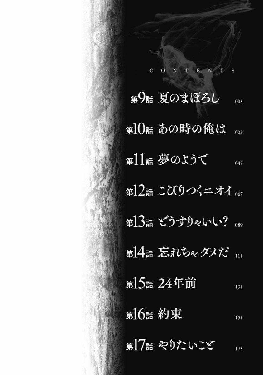 Anh Có Biết Cô Bé Này Không? 9 trang 3