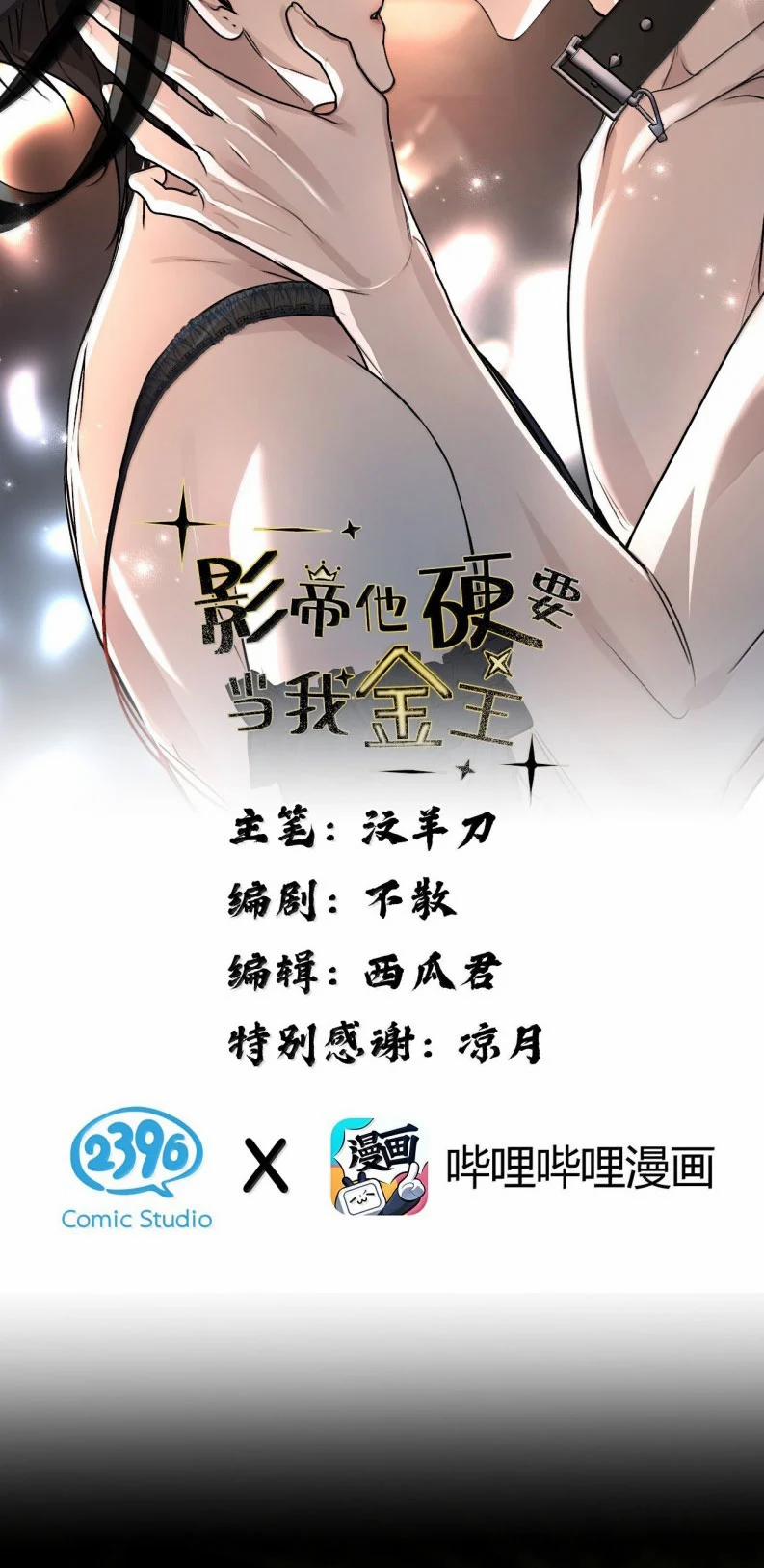 Ảnh Đế Cứ Muốn Làm Kim Chủ Của Tôi 56 trang 1