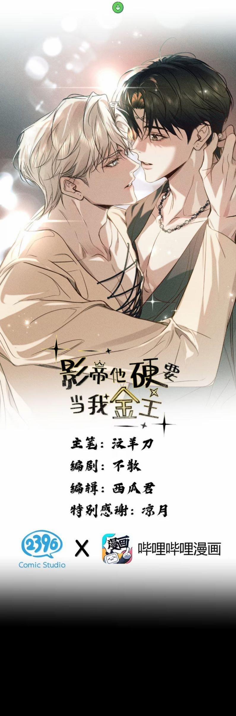 Ảnh Đế Cứ Muốn Làm Kim Chủ Của Tôi 65 trang 1