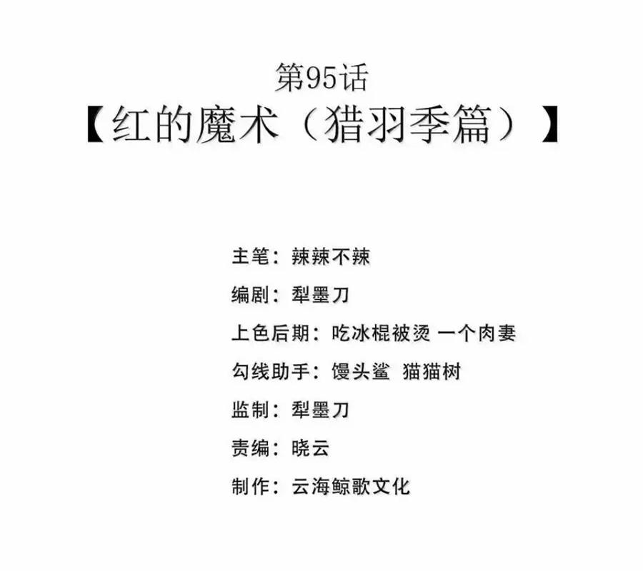 Anh Hùng Giai Cấp Tư Sản 95 trang 11