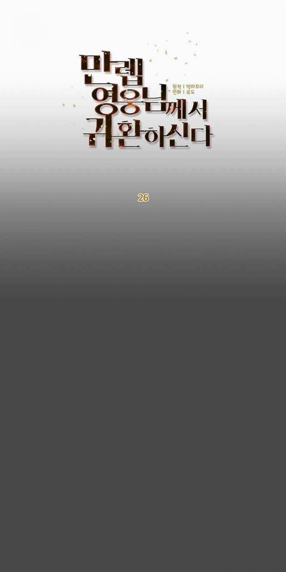 Anh Hùng Mạnh Nhất Trở Lại 26 trang 58