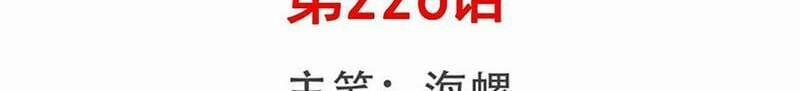 Anh Hùng ? Ta Không Làm Lâu Rồi 226 trang 4