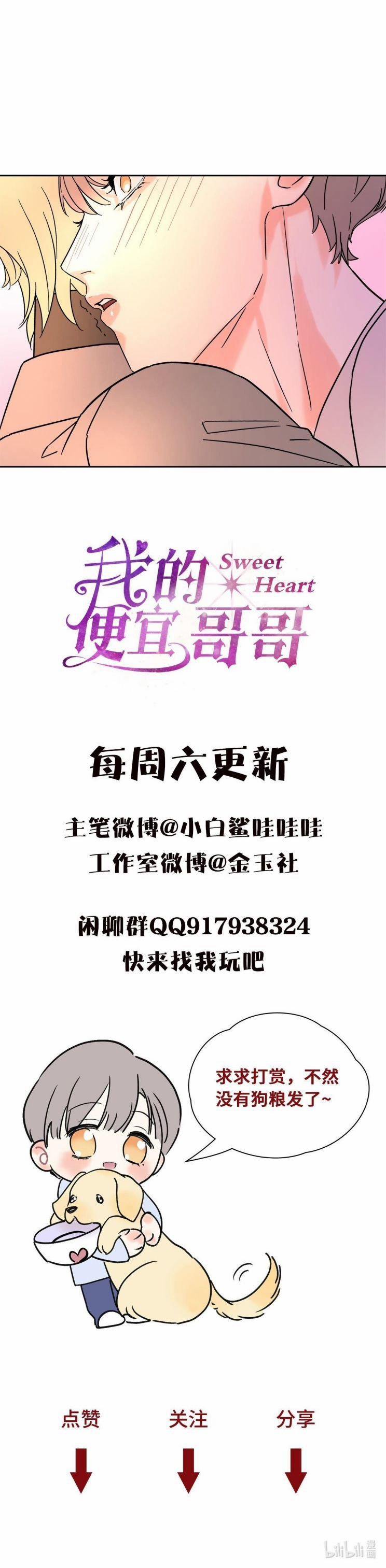 Anh Trai Tiện Lợi Của Tôi 3 trang 11