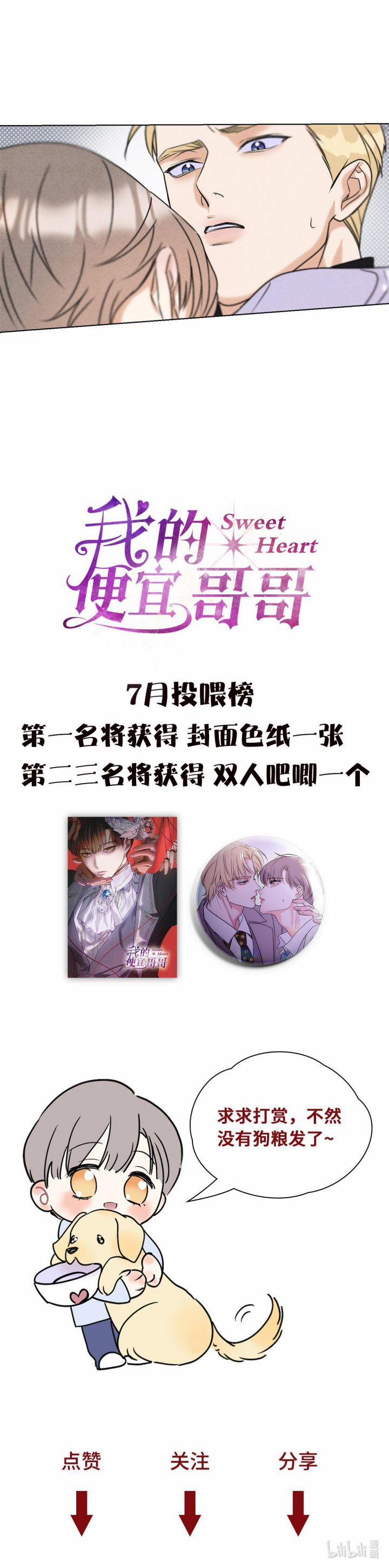 Anh Trai Tiện Lợi Của Tôi 41 trang 13