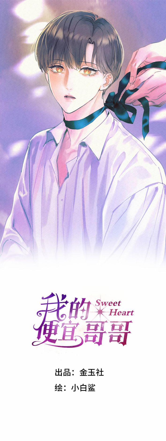 Anh Trai Tiện Lợi Của Tôi 6 trang 1