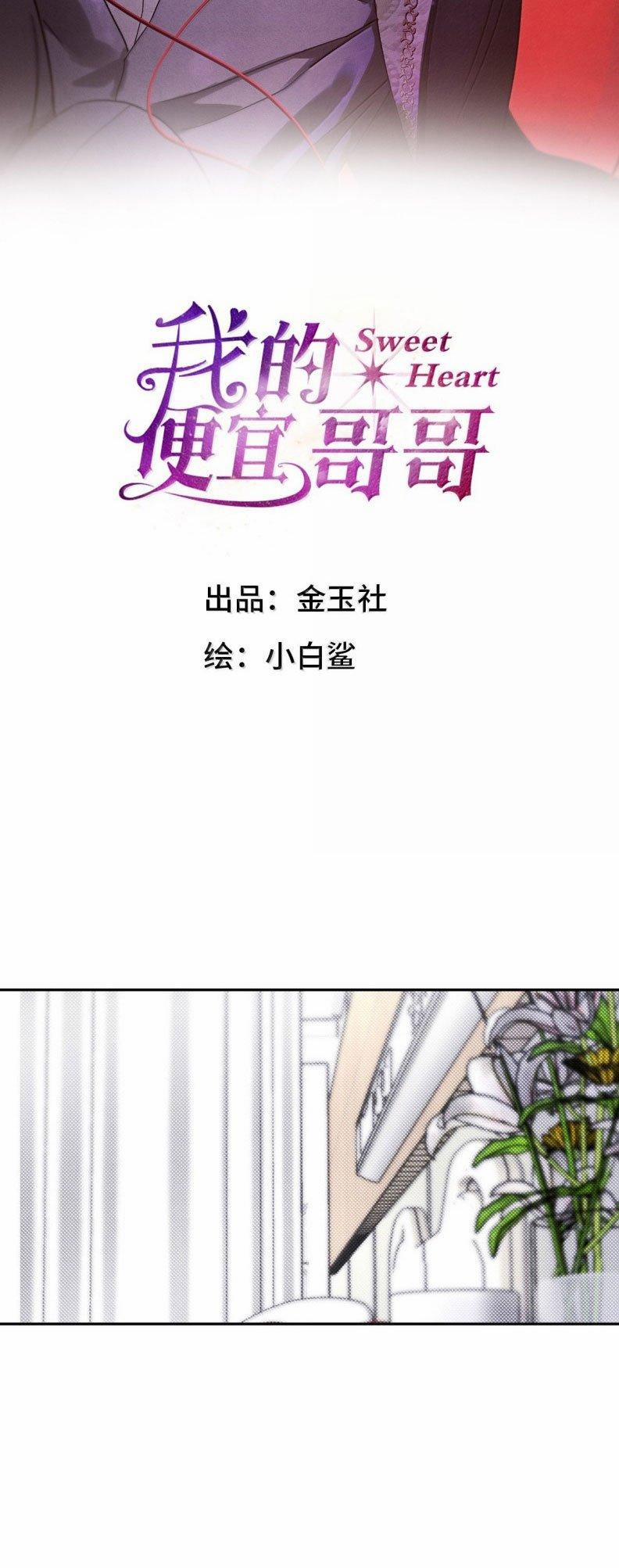 Anh Trai Tiện Lợi Của Tôi 64 trang 1