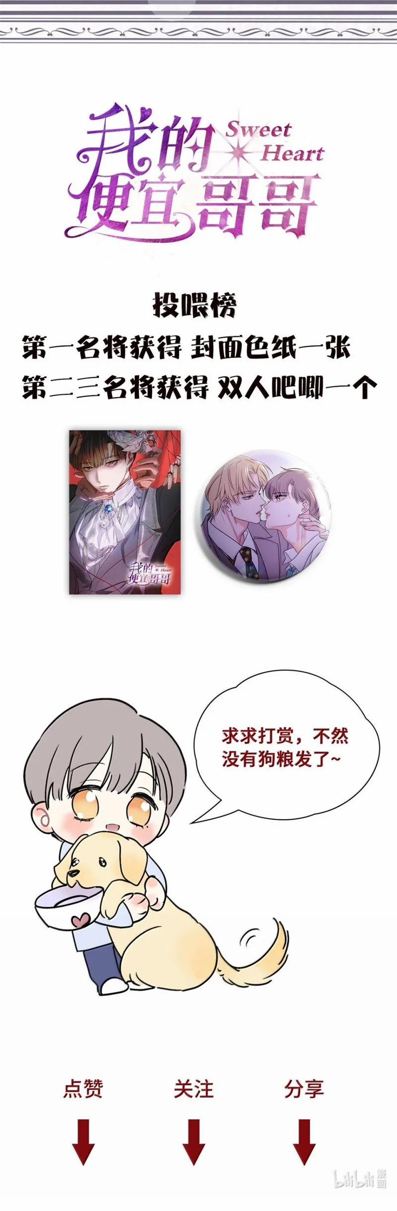 Anh Trai Tiện Lợi Của Tôi 65 trang 27