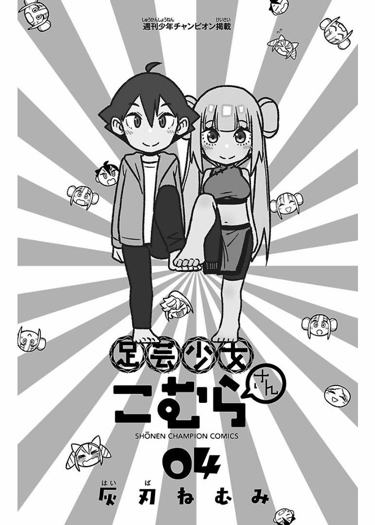 Ashigei Shoujo Komura-San 43 trang 4
