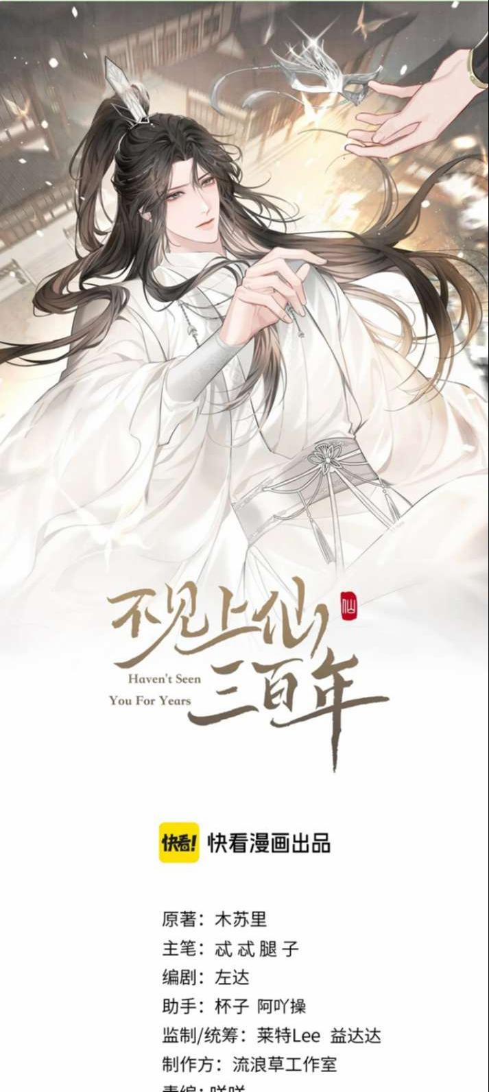 Ba Trăm Năm Không Gặp Thượng Tiên 18 trang 1