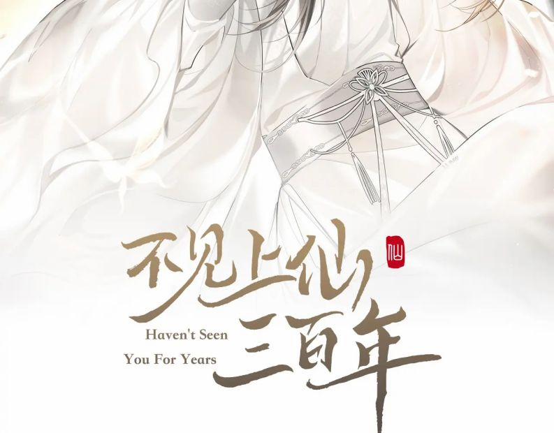 Ba Trăm Năm Không Gặp Thượng Tiên 25 trang 2