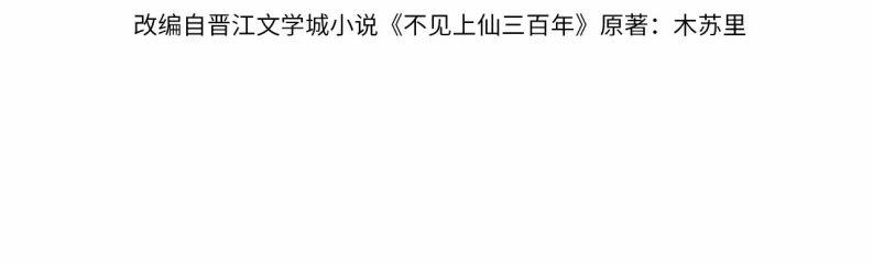 Ba Trăm Năm Không Gặp Thượng Tiên 25 trang 4
