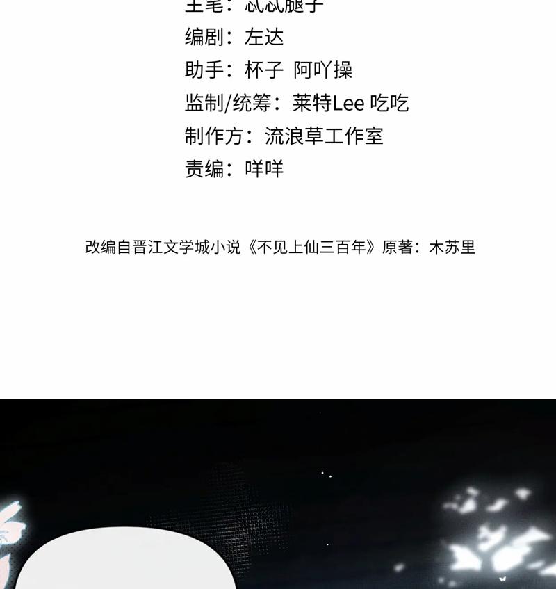 Ba Trăm Năm Không Gặp Thượng Tiên 29 trang 3