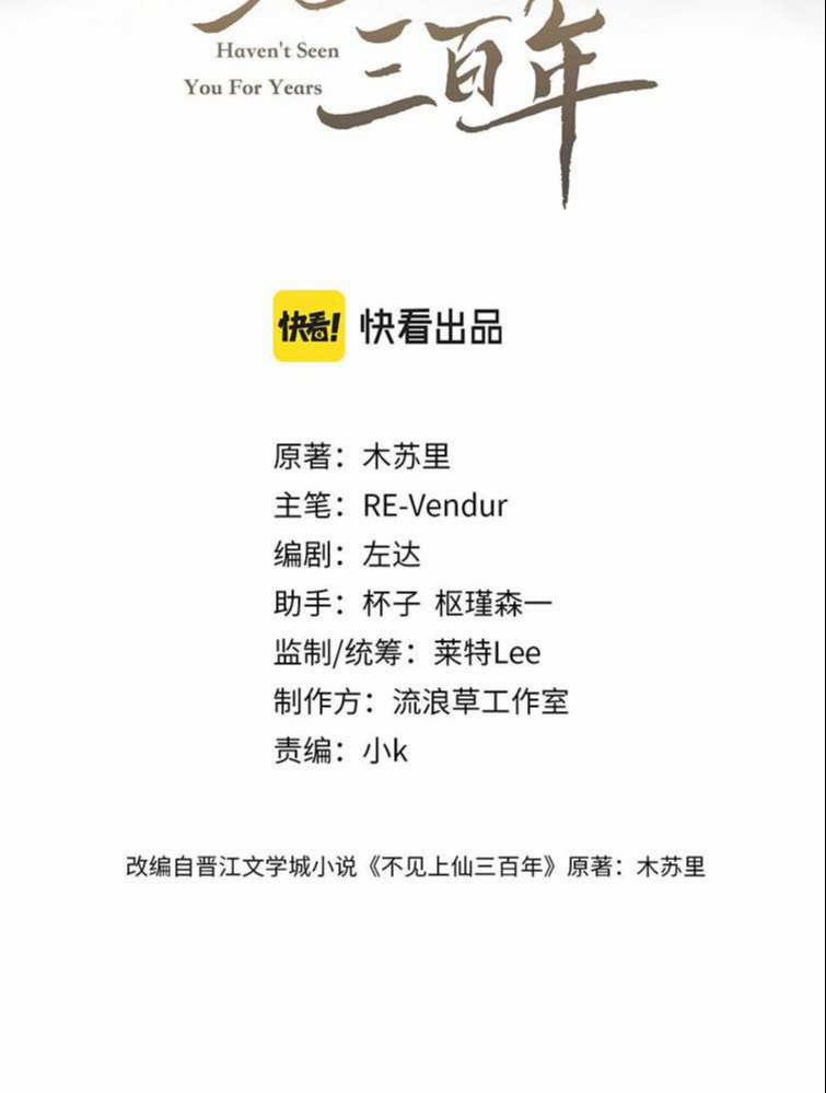 Ba Trăm Năm Không Gặp Thượng Tiên 5 trang 2