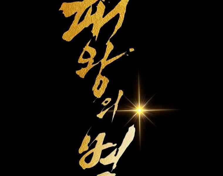 Bá Vương Chi Tinh 38 trang 164