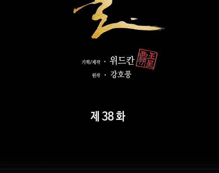 Bá Vương Chi Tinh 38 trang 165