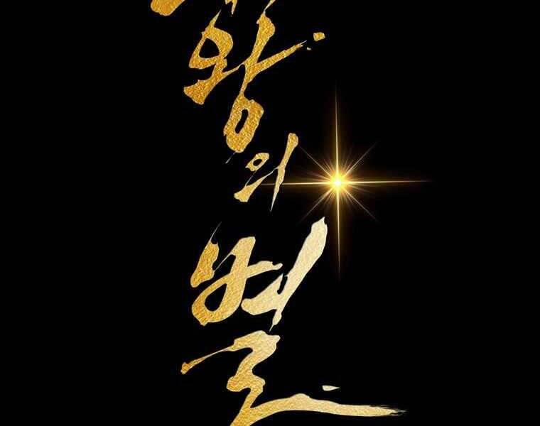 Bá Vương Chi Tinh 39 trang 110