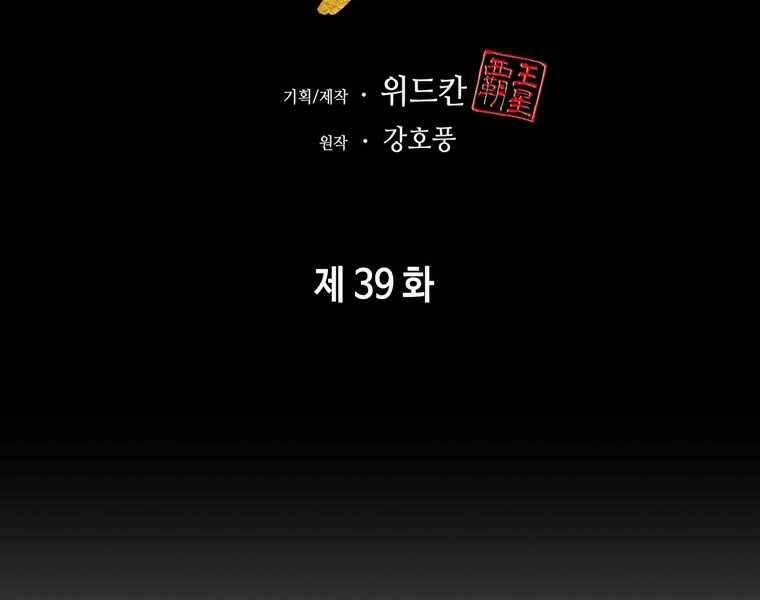 Bá Vương Chi Tinh 39 trang 111