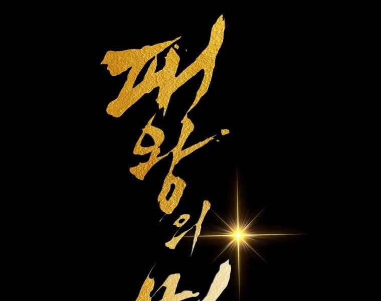 Bá Vương Chi Tinh 40 trang 112