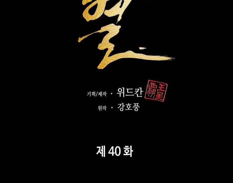 Bá Vương Chi Tinh 40 trang 113