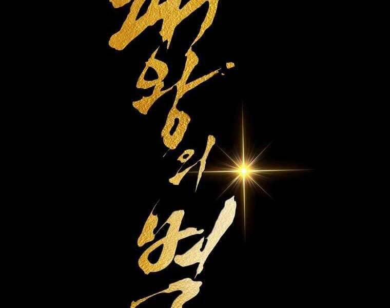 Bá Vương Chi Tinh 41 trang 130