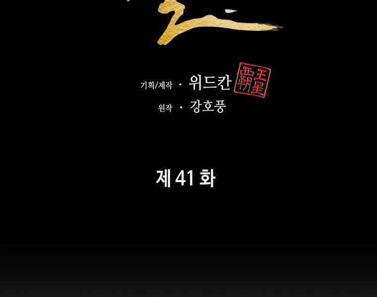 Bá Vương Chi Tinh 41 trang 131