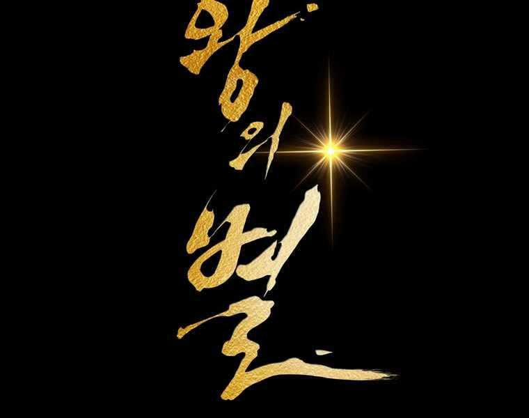 Bá Vương Chi Tinh 42 trang 212