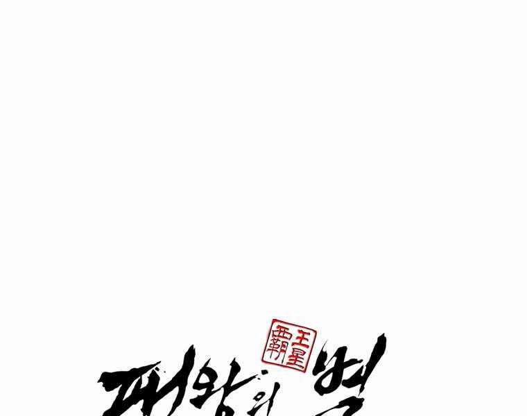 Bá Vương Chi Tinh 42 trang 306