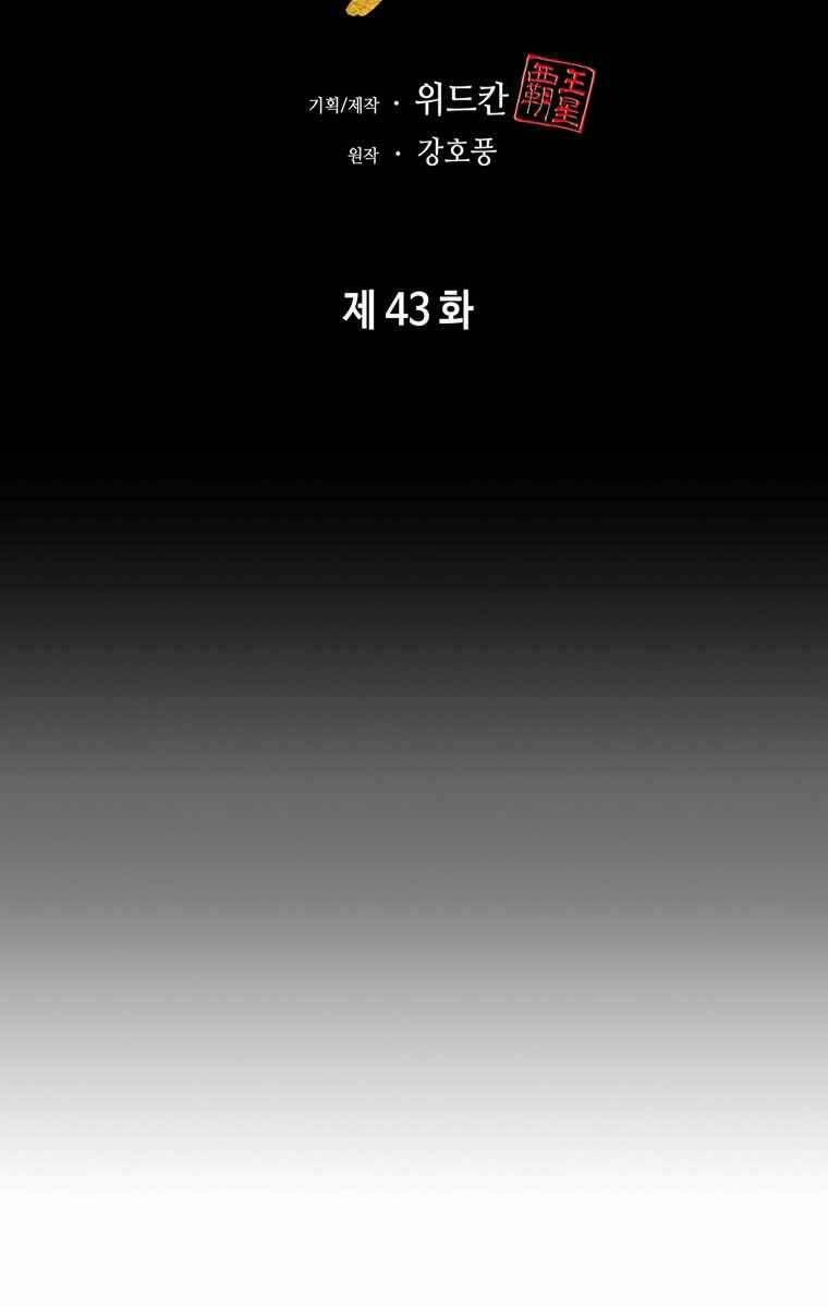 Bá Vương Chi Tinh 43 trang 39