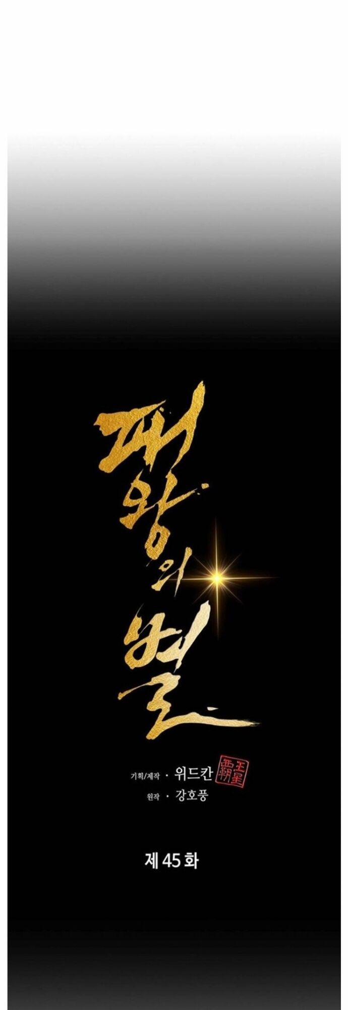 Bá Vương Chi Tinh 45 trang 33