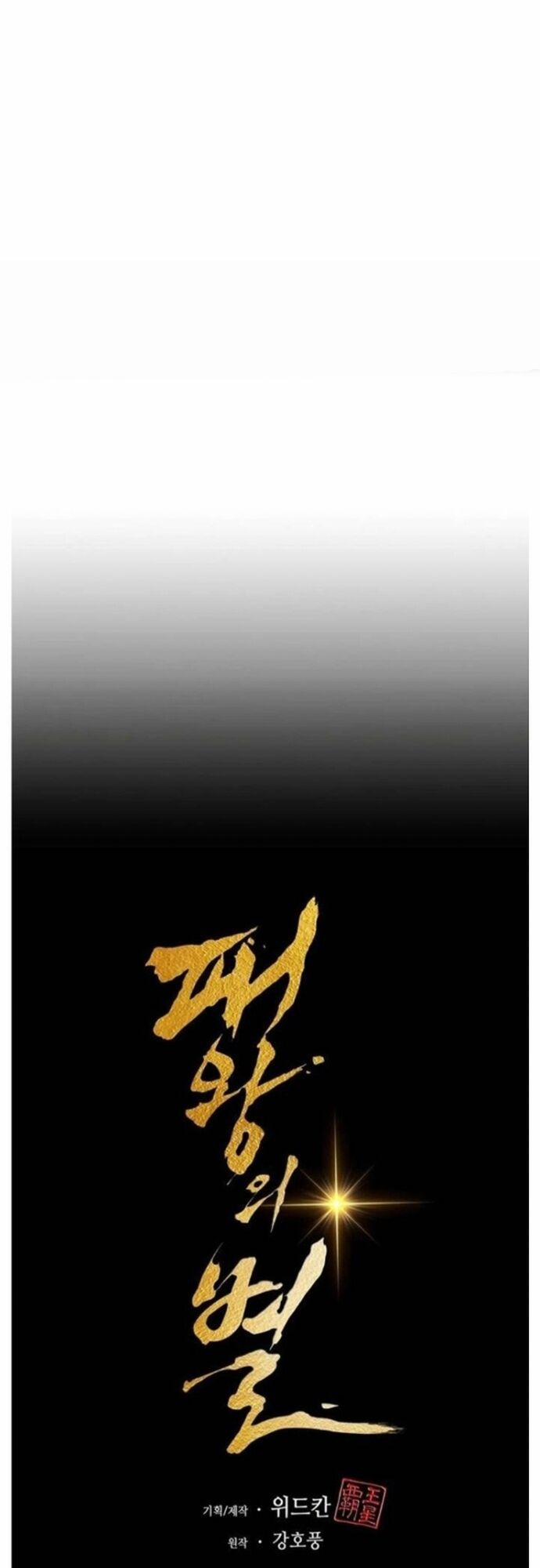 Bá Vương Chi Tinh 47 trang 15